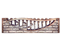 Форма для забора №77 из стеклопластика