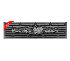 Форма для забора АБС №56а