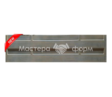 Форма для забора АБС №211