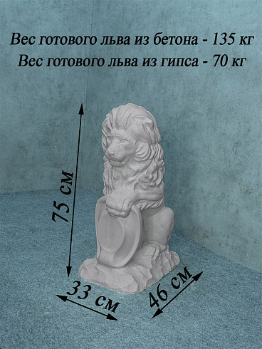 Форма Лев Большой АБС