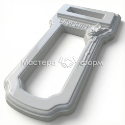 Надгробие №010